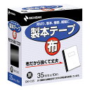 ポイント5倍 ニチバン 製本テープ布 BK-C35黒 35×10 NB-BK-C356