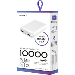 HIDISC 世界最小クラス 10000mAh モバイルバッテリー ホワイト HD2-MBTC10000WH