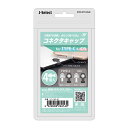 【4個×10セット】 日本トラストテクノロジー コネクタキャップ for Type-C & iOS LC-CAP-4PX10