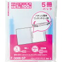 【5冊×5セット】 LIHIT LAB. ルーパーファイル A4S 2穴 青 F-3006-5P-BLX5(3)