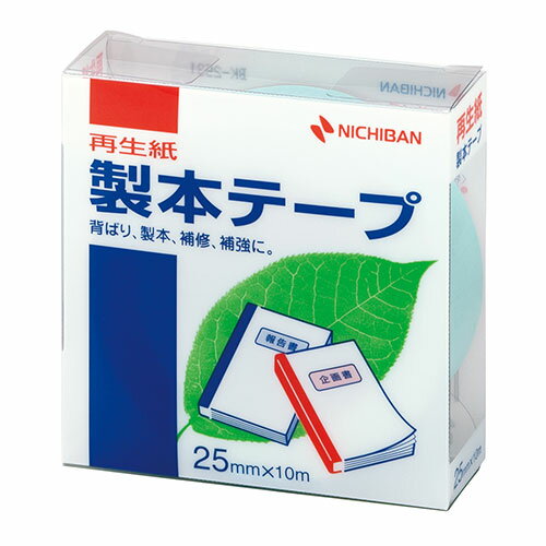 環境の保護と省資源化のために、再生紙の製本テープ●仕様書や文書などの簡易製本、本やノートの補強、補修に便利です。 ●耐磨耗性に富み、耐折性にも優れていますので色が落ちたりしません。 ●テープは古紙パルプ配合率50%の再生紙ペーパークロスを使用しています。 ●ラミネート加工していない再生可能なはく離紙を使用しています。 ●はく離紙に切れ目が入っていますので、はがしやすく位置合わせに便利です。 ●耐候性、耐老化性に優れた粘着剤を使用しています。●色 : パステルグリーン ●古紙配合率50%再生紙-アクリル系 ●基材 : 古紙50%、はく離紙ラミネート加工なし ●生産国 : 日本環境の保護と省資源化のために、再生紙の製本テープ