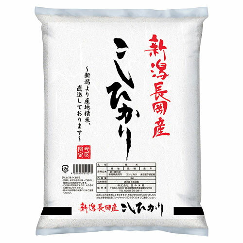 新潟県長岡産コシヒカリ1 有名河川・信濃川の恩恵を受け、肥沃な大地で育ったお米です。 内容物 : 新潟県長岡産コシヒカリ(約1) 箱の種類 : 袋 箱サイズ : 約230×160×60mm(入) 箱入重量 : 約1kg新潟県長岡産コシヒカリ1