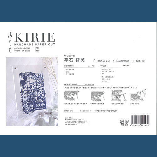 EMBL 楽天市場店のトラストプリンティング 切り絵キット ゆめのくに/dreamland-A4blue-H ハンドメイドペーパーカット BA4-H02｜アングル3