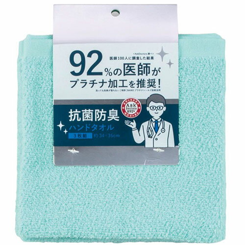 医師100人に調査した結果92%の医師が推奨したプラチナ加工を施したタオルです! 洗っても効果が落ちない[特許]プラチナシールド技術活用 悪臭を発生する菌を抑制し、嫌なにおいの発生を抑えるタオルです。 清潔な状態を長く保つことができます。 ・組成 : 綿100% ・Ask Doctors ・抗菌防臭 ・プラチナシールド加工 ・サイズ : 約34×35cm ・中国製 ・他の製品と一緒に洗濯しないでください。 ・蛍光漂白剤が入った洗剤は使用しないでください。 ・塩素系洗剤・漂白剤は使用しないでください。 ・タンブラー乾燥はしないでください。 ・初めのうちは多少色落ちや毛羽落ちすることがあります。 ・柔軟剤の使用は、毛羽落ちの原因となりますのでご注意ください。医師100人に調査した結果92%の医師が推奨したプラチナ加工を施したタオルです!