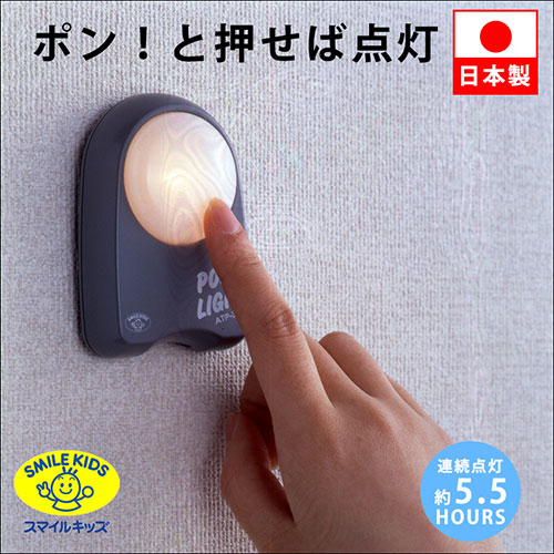 スマイルキッズ ポンライト 電池なし ATP-3201N