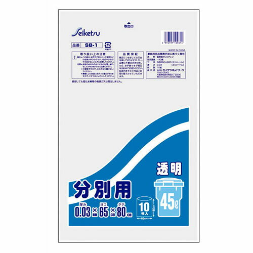 セイケツネットワーク 分別用45L 10枚入 透明 SB-001