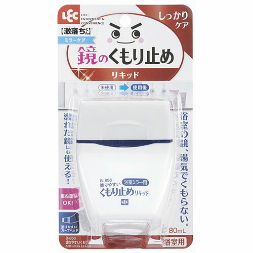 浴室の鏡 湯気でくもらない! ○ヘッドが曲がった塗りやすい形の容器です。 ○入浴約10回分の持続効果があります。(乾いた鏡に塗った場合) 本体サイズ(約) : W70×D50×H95mm 容量 : 80ml 包装形態 : スライドブリスター、台紙 本体・中栓 : ポリエチレン キャップ : ポリプロピレン フェルト : ポリエステル 成分 : 水、アルコール、シリカ、界面活性剤 液性 : 弱酸性 生産国 : 日本 ガラス製の鏡以外(樹脂製など)や特殊加工が施された鏡(くもり止め加工など)には使用しないで下さい。浴室の鏡 湯気でくもらない!