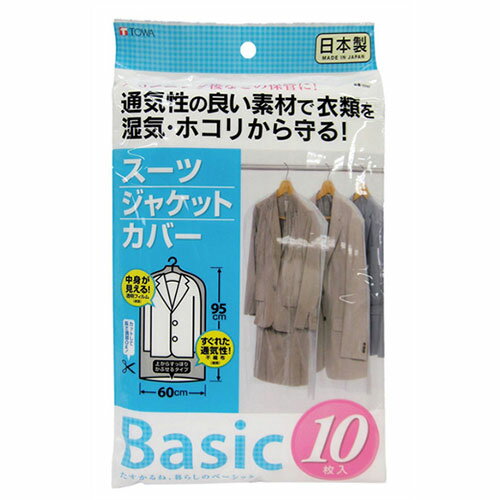 東和産業 Baisc スーツカバー 10枚入 MMT07471