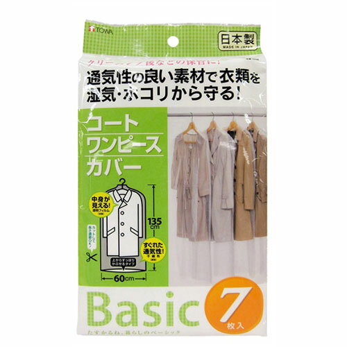 東和産業 Baisc コートカバー 7枚入 MMT07488