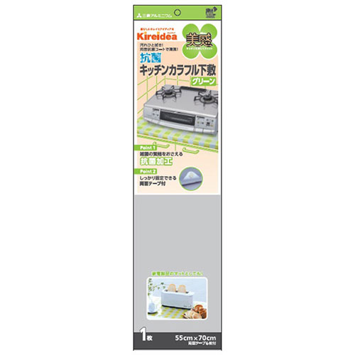 三菱アルミニウム キレイディア 美感キッチンカラフル下敷 1枚入 グリー 75307