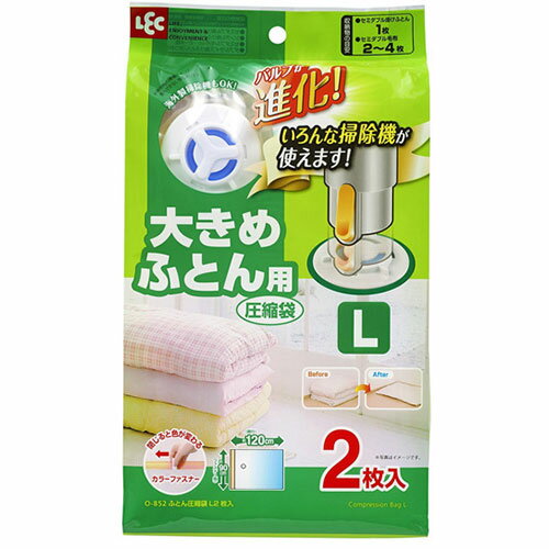 レック Ba自動ロック式ふとん圧縮袋Lサイズ 2枚入り O-852 1