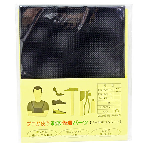 荒川産業 プロが使う靴底修理パーツ PS25シート 黒 ARAKAWA08096