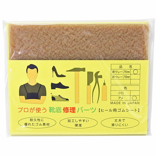 荒川産業 プロが使う靴底修理パーツ 新クレープ 6mm アメ ARAKAWA08157