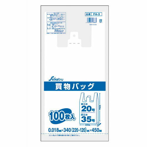 【5セット】 セイケツネットワーク 買物バッグ 東日本20号/西日本35号 100枚入 半透明 FA-003X5