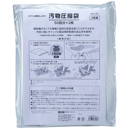 【5セット】 スマイルキッズ 汚物圧縮袋50回×2枚 KBO-001X5