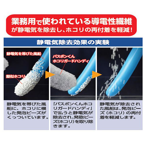 【5セット】 山崎産業 バスボンくん ホコリガードハンディモップ MMT01457X5