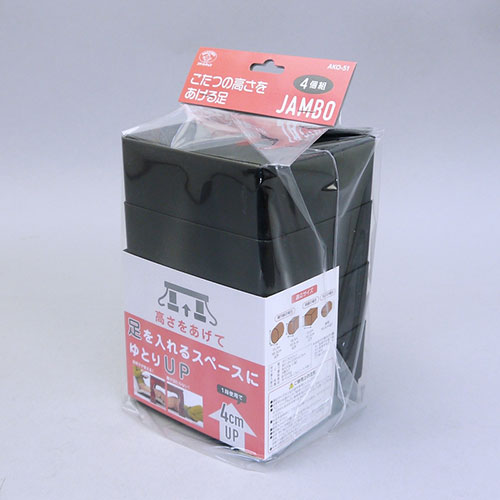 スマイルキッズ こたつの高さをあげる足 ジャンボ ブラウン AKO-51BR [3]