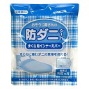 ジーズ おそうじ屋さんの防ダニシートまくら用インナーカバー2枚入 GSM-005