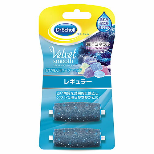 【3セット】 Scholl's Wellness ドクターショール ベルベットスムーズ 電動角質リムーバー 海洋ミネラル リフィル レギュラー 2個入 drscholl01226X3 【3セット】 Scholl's Wellness ドクターショール ベルベットスムーズ 電動角質リムーバー 海洋ミネラル リフィル レギュラー 2個入 drscholl01226X3