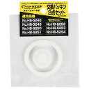 【5セット】 パール金属 チャージャーネオ用交換パッキン 2点セット HB-5293X5(3)