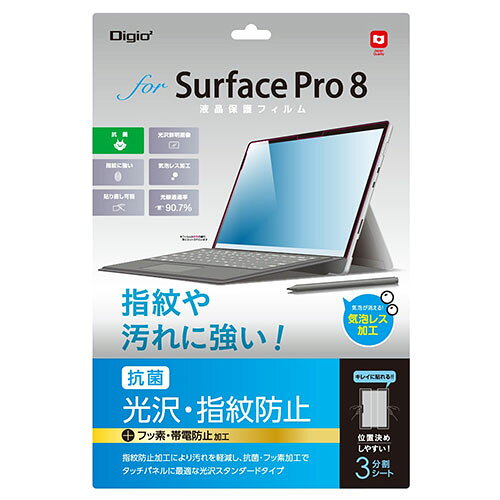 ナカバヤシ Surface Pro 8用フィルム 光沢・指紋防止 抗菌加工 TBF-SFP21FLS