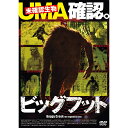 ARC ビッグフット UMA確認 DVD CARS-010