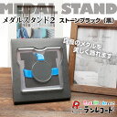 ウキマ ランレコード メダルスタンド2 メダルを美しく飾れる ストーンブラック(黒) RR-0646