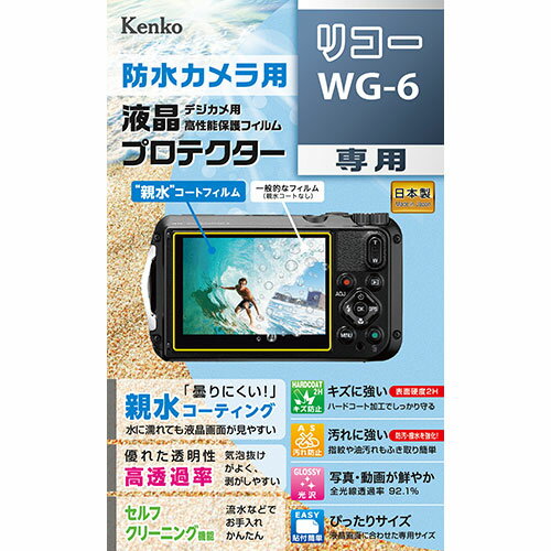 ケンコー・トキナー 防水カメラ用 液晶プロテクター リコー WG-6 KLP-RWG6