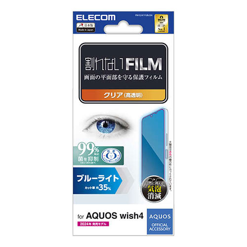 エレコム AQUOS wish4(SH-52E) フィルム ブルーライトカット 指紋防止 高透明 PM-S241FLBLGN