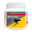 ニッショウ機器 鳥よけカプセル140g 鳥類全般に効果的な忌避剤 置くだけ NSKK-070