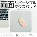 EGRET 両面リバージブルマウスパッド 24×24cm ライトグレー&シルバーグレー EM23-MP2(2)