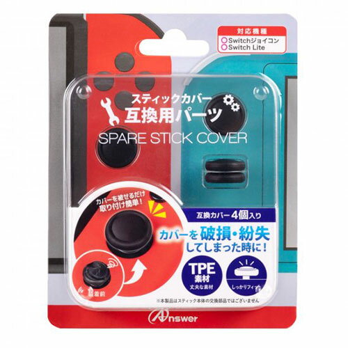 アンサー Switchジョイコン用 スペアスティックカバー 互換パーツ ブラック ANS-SW164BK アンサー Switchジョイコン用 スペアスティックカバー 互換パーツ ブラック ANS-SW164BK