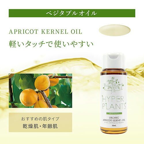彩生舎 オーガニック アプリコットカーネルオイル 50mL SSS25305 emblstore-10140725 EMBL 楽天市場店 サンプル画像3