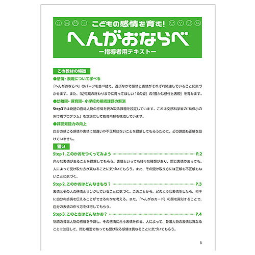 EMBL 楽天市場店の【5セット】 ARTEC こどもの感情を育む!へんがおならべ ATC21406X5｜アングル3