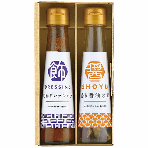 タクセイ オクルヤ 調味料詰合せ 食卓の彩り (胡麻ドレッシング120ml・香り醤油の素4.5g各1瓶) 日本製 ..