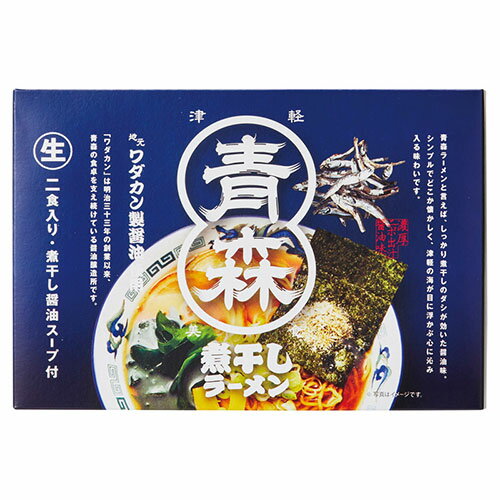 青森煮干しラーメン2食 ラーメン(110g)・スープ(46g)×各2 22531901