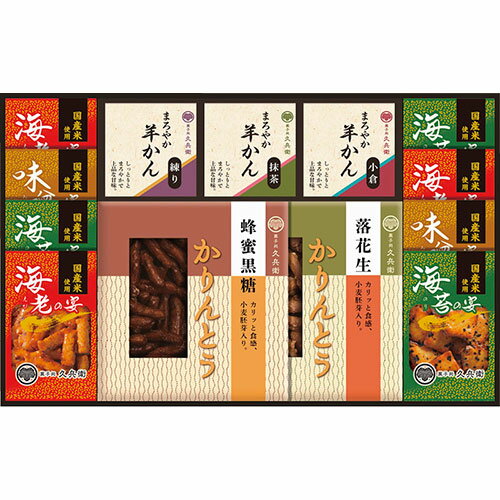 かりんとう・あられ・羊かん詰合せ 夏でも冬でも楽しめるまろやか羊かんと国産米だけで作った3種類のあ..