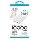 HIDISC 空調服対応 高性能IC搭載 大容量コンパクトモバイルバッテリー 10,000mAh ホワイト HD4-MBTC10000WH