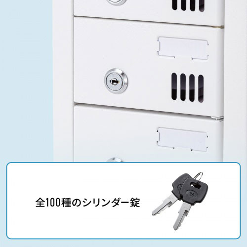 サンワサプライ 個別管理用スマートフォン保管庫 10台収納 シリンダー錠 ホワイト ...
