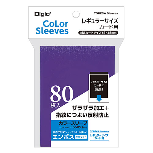 【5セット】 ナカバヤシ レギュラーサイズカード用カラースリーブ 一層式エンボスマット パープル TRC-RC01PURX5