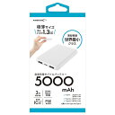 【5個セット】 HIDISC 空調服対応 高性能IC搭載 コンパクトモバイルバッテリー 5,000mAh ホワイト HD4-MBTC5000WHX5