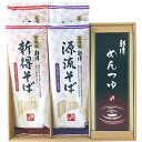 新得そば 乾麺詰合せ 【新得そば・源流新得そば/各180g×2・めんつゆ/75ml×4】 FUJI-220279761