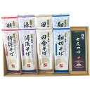 新得そば 乾麺詰合せ 【新得そば・源流新得そば・新得田舎そば・新得細切りそば/各180g×2・めんつゆ75ml×4】 FUJI-220279778