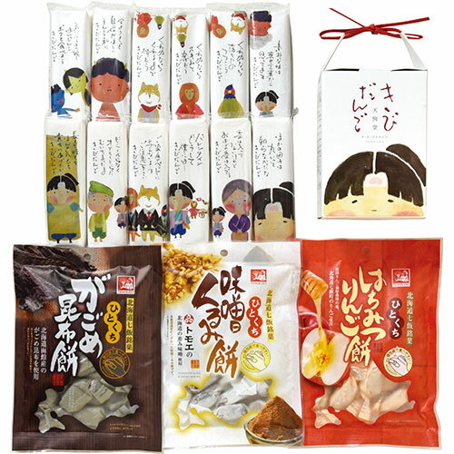 天狗堂宝船 きびだんご・もち菓子セット 【きびだんご物語・ひとくちがごめ昆布餅・ひとくち味噌くるみ..