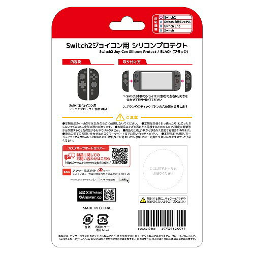 アンサー Nintendo Switch2 ニンテンドースイッチ2 ジョイコン用 シリコンプロテクト ブラック ANS-SW173BK