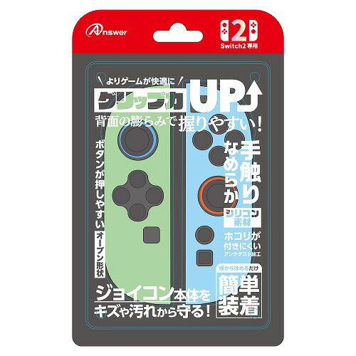 アンサー Nintendo Switch2 ニンテンドースイッチ2 ジョイコン用 シリコンプロテクト ライトグリーン&ライトブルー ANS-SW173LGB