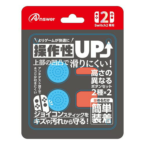 アンサー Nintendo Switch2 ニンテンドースイッチ2 ジョイコン用 プレイアップボタンセット ブルー&レッド ANS-SW178BR アンサー Nintendo Switch2 ニンテンドースイッチ2 ジョイコン用 プレイアップボタンセット ブルー&レッド ANS-SW178BR