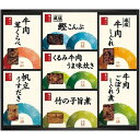 柿安本店 料亭しぐれ煮詰合せ 【減塩牛肉しぐれ・くるみ牛肉うま味炊き・牛肉茸くらべ・牛肉ごぼうしぐれ煮・減塩鰹こんぶ・竹の子旨煮 ほか】 V5074039