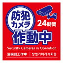 ARTEC 防犯カメラ作動中ステッカー125×125mm 10枚セット 貼って安心 防犯効果を高めるステッカー ATC36607