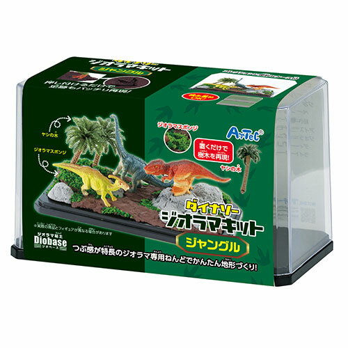 ARTEC ダイナソージオラマキット ジャングル(付属フィギュア3体はランダム) ディスプレイケース付きで..